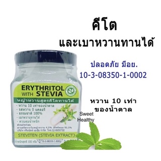 ถูกคุ้มค่า150บาท ลดราคาปกติ250บาท (นำ้ตาลคีโต )สารสกัดหญ้าหวาน+อิริทริทอลสูตรคีโตทานได้ หวาน 10 เท่าของนำ้ตาล 💯%