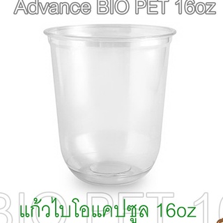 [BIO-CS-16] แก้ว BIO PET ทรงแคปซูล พลาสติกใสย่อยสลายได้ ขนาด 16oz ปาก 98 มม. ยกลัง จำนวน 1,000 ใบ (เฉพาะแก้วไม่รวมฝา)