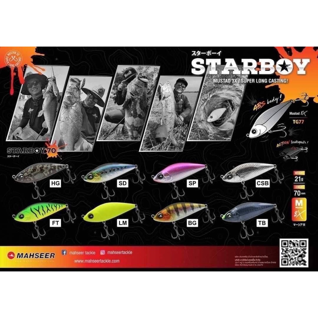 เหยื่อ MAHSEER STARBOY 21G