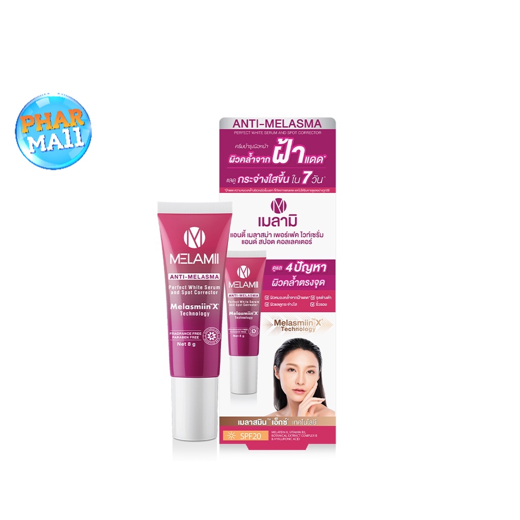 Melamii ANTI-MELASMA เมลามิ ครีมทาฝ้า ลดฝ้า ลดริ้วรอย ฝ้าแดด 8g. Melami