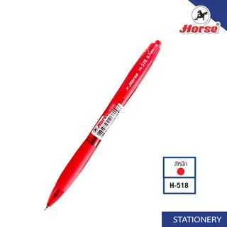 HORSE ตราม้า ปากกาลูกลื่น แบบกด 0.7 mm. Ball Point รุ่น H-518 จำนวน 1 ด้าม