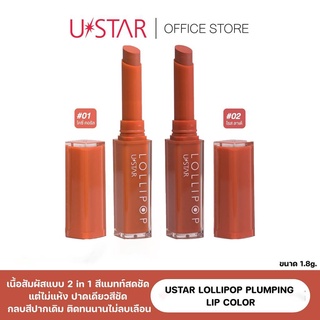 USTAR LIPSTICK LOLLIPOP เนื้อแมทท์ ขนาด1.8กรัม