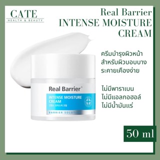 Real Barrier Intense Moisture Cream ครีมบำรุงผิวหน้า สำหรับผิวบอบบาง 50 ml