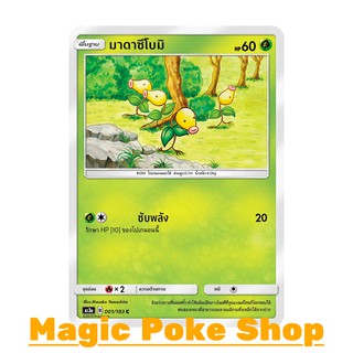 มาดาซึโบมิ (C/SD) หญ้า ชุด เงาอำพราง การ์ดโปเกมอน (Pokemon Trading Card Game) ภาษาไทย as3a001