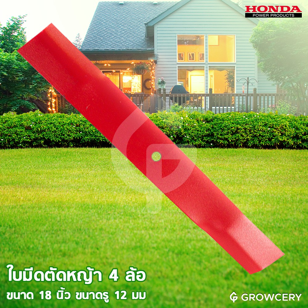 [G] ใบมีดตัดหญ้า 4 ล้อ ขนาด 18 นิ้ว ขนาดรู 12 มิลลิเมตร สีแดง HONDA รุ่น GXV-160 แข็งแรง ทนทาน พร้อมใช้ โดย Montree More