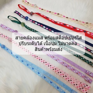 สายคล้องแมส สายคล้องผ้าปิดปาก มีสต๊อปเปอร์ปรับระดับ ใช้ได้ทั้งเด็ก,ผู้ใหญ่ กันหล่นหาย งานสวยคุณภาพดี