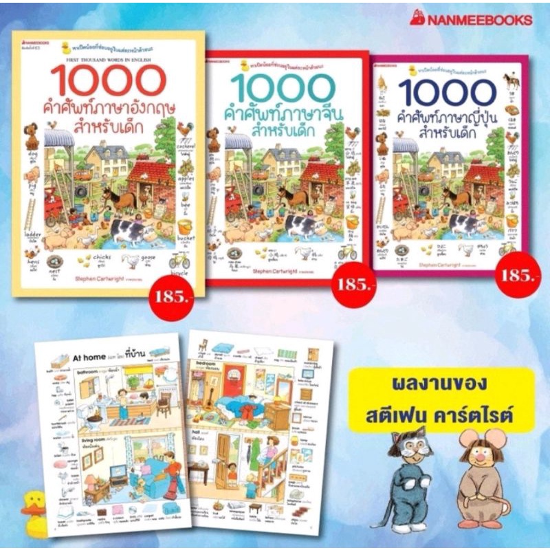 1000 คำศัพท์ภาษาอังกฤษสำหรับเด็ก (ปกใหม่) / 1000 คำศัพท์ภาษาญี่ปุ่นสำหรับเด็ก / 1000 คำศัพท์ภาษาจีนส