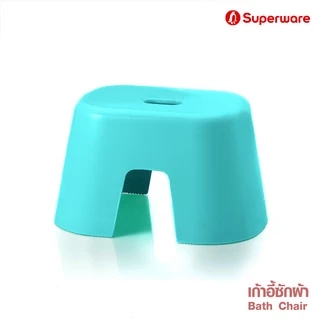 Srithai Superware เก้าอี้พลาสติก ที่นั่ง สำหรับ ซักผ้า ปิคนิค นั่งเล่น เก้าอี้สนาม ขนาดเล็ก รุ่น บาชแชร์ (BATH CHAIR)