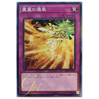 [DBHS-JP045] Phoenix Wing Wind Blast (Common)