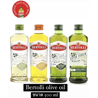 Bertolli น้ำมันมะกอก 4 สูตร ขนาด500 ML ขายดีอันดับ1