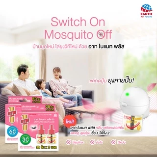 อาท โนแมท พลัส90 น้ำยาสำหรับเครื่องไฟฟ้าไล่ยุง รีฟิล 90วัน กลิ่นเฟรชบลอสซั่ม ARS NOMAT PLUS 90 REFILL FRESH BLOSSOM