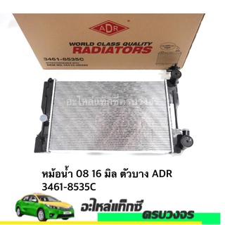 หม้อน้ำ ALTIS ปี 2008 (MT) 16 มิล ADR NO.3461-8535