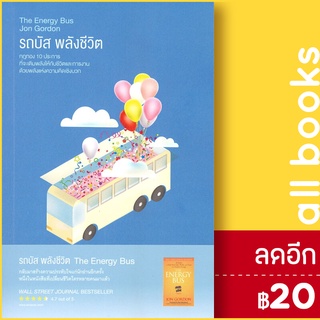 รถบัส พลังชีวิต (The Energy Bus) | read it Jon Gordon