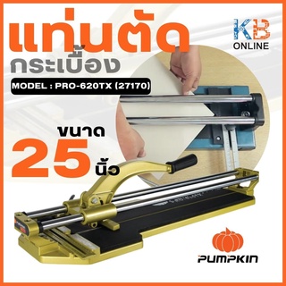 แท่นตัดกระเบื้อง PUMPKIN 25 นิ้ว 620 มม. รุ่น PRO-620TX (27170)