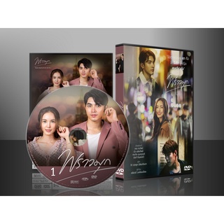 ละครไทย พราวมุก (2564) DVD 5 แผ่น