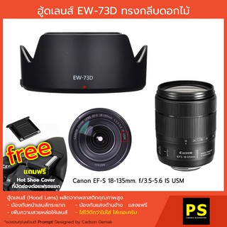 ฮูดเลนส์ EW-73D ทรงกลีบดอกไม้ Hood Canon EF-S 18-135mm f/3.5-5.6 IS USM (ตัวใหม่ล่าสุด) ผิวสาก สวยงาม