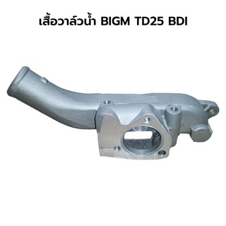 เสื้อวาล์วน้ำ เสื้อราวน้ำ NISSAN BIGM TD25 BD25 BDI (บิ๊กเอ็ม)