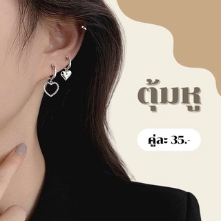 ตุ้มหู จี้หัวใจ คู่ละ 39.- #พร้อมส่ง