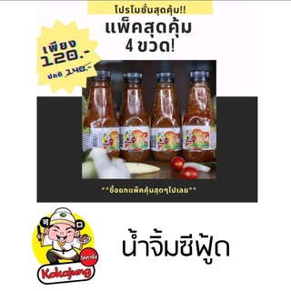 น้ำจิ้มซีฟู้ด ตรา โคคาจัง **แพ็ค 4 ขวด** ****พลาสเจอร์ไรส์ ***ทำจากมะนาวแท้ 100%