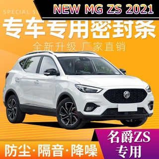 【 MG ZS NEW 2021】MG ZS แถบปิดผนึกรถยนต์พิเศษ แถบฉนวนกันเสียงแบบเต็มประตู แถบปิดผนึกป้องกันการชนกันของฝุ่นละออง บวกกับอุป