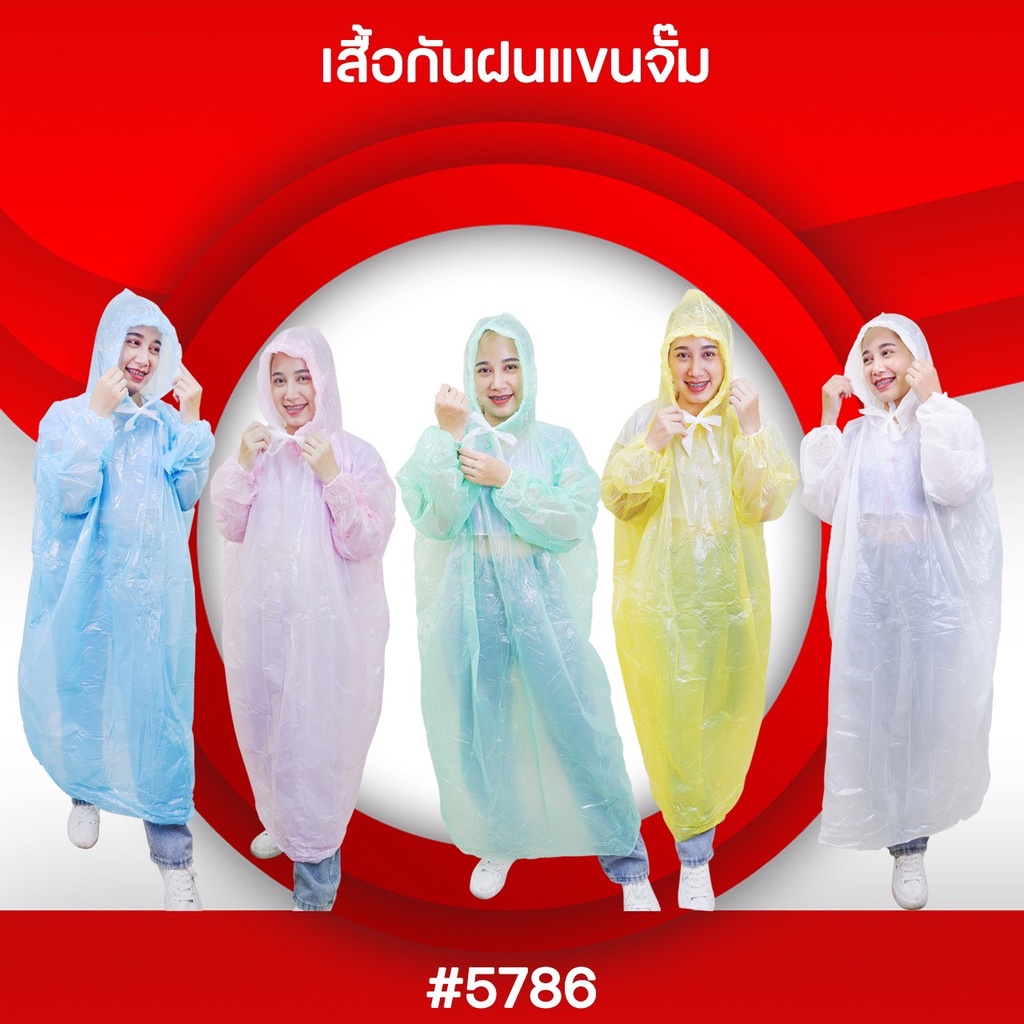 #เสื้อกันฝน #ผ้าพลาสติกPE #เสื้อกันฝนเกรดAAA #เสื้อกันฝนฟรีไซส์ #Fujizakura