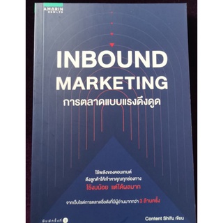 🚩หนังสือ​ที่นักการตลาดต้องมีInbound Marketing​ การตลาดแบบดึงดูด