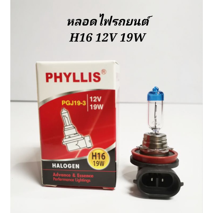 หลอดไฟ​รถยนต์​ HALOGEN​ H16​ 12V​ 19W  ราคาต่อ1หลอด