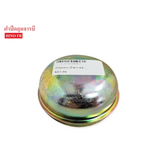 ฝาปิดดุมล้อหน้า HINO FB,FC /1ชิ้น