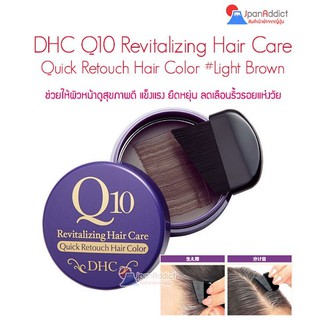 DHC Q10 Revitalizing Hair Care Quick Retouch Hair Color ครีมป้ายผมปกปิดผมขาว