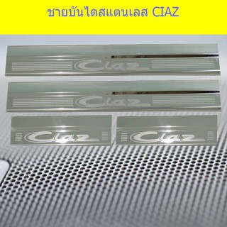 ชายบันไดสแตนเลส/สคัพเพลท / ชุบ+ดำ ซูซูกิ เซียส Suzuki  CIAZ