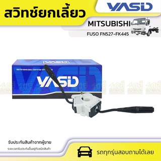 YASID สวิทช์ยกเลี้ยว MITSUBISHI: FUSO FN527-FK445 มิตซูบิชิ ฟูโซ่ เอฟเอ็น527-เอฟเค445 *