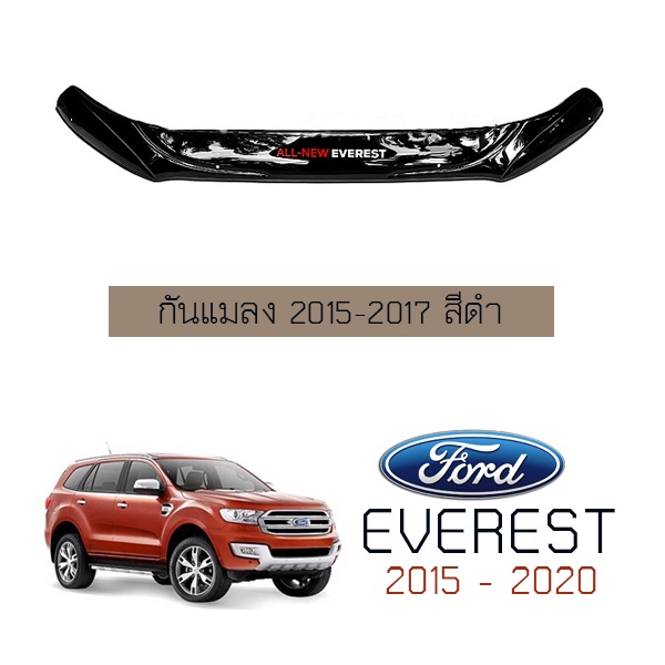 กันแมลงใหญ่ Ford เอเวอร์เรส 2015-2020 Everest 2015-2020 สีดำ