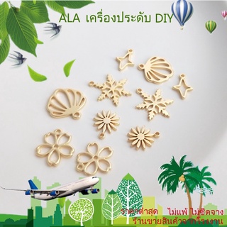 ❤️เครื่องประดับ DIY❤️เครื่องประดับ จี้เกล็ดหิมะ ดอกซากุระ ดาวน้อย ชุบทอง 14K แฮนด์เมด DIY【จี้/ลูกปัดห้อย/สร้อยข้อมือ/สร้อยคอ/ต่างหู】