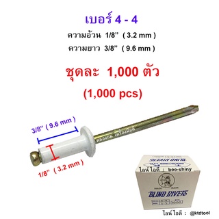 ตะปูยิงรีเวท ตราคนป่าแท้ เบอร์ 4-4 ( อ้วน 1/8" x ยาว 3/8" ) (3.2 x 9.6 มม.) สีอบขาว - จำนวน 1,000 ตัว