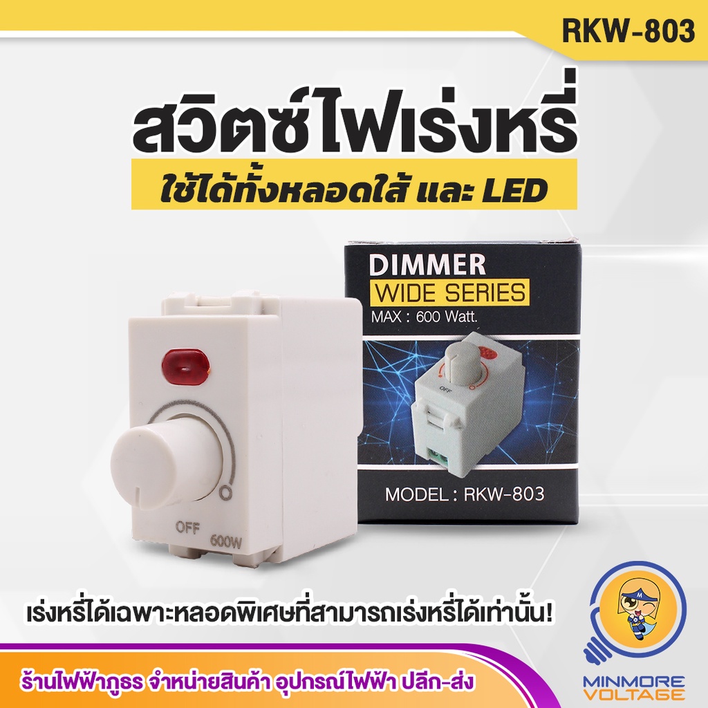 GATA สวิตซ์หรี่ไฟ dimmer switch รุ่น DM300W ดิมเมอร์สวิตซ์