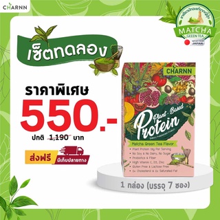 (1 กล่อง ชาเขียว)Charnn Plant based Protein MatCha Flavor  ฌาน อาหารเสริม โปรตีนจากข้าวกล้องแท้  โปรตีน 18 g