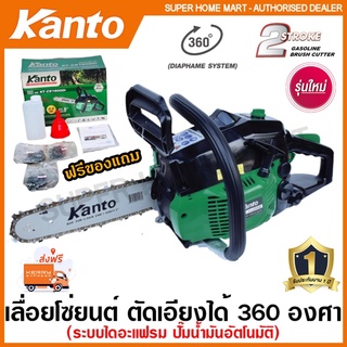 Kanto เลื่อยยนต์ 2 จังหวะ 0.9 แรงม้า บาร์ 11.5 นิ้ว ( โซ่ 3 เส้น ) รุ่น KT-CS1900Di ( เลื่อยโซ่ ) - ตัดเอียงได้ 360 องศา