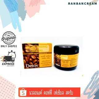 Nual Anong Coffee Facial Scrub / นวลอนงค์ คอฟฟี่ เฟเชียล สครับ