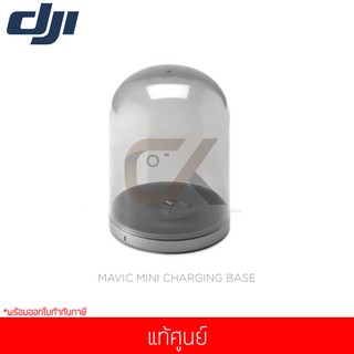 DJI Mavic Mini Charging Base แท่นชาร์จสำหรับ DJI Mavic MINI (แท้ศูนย์)