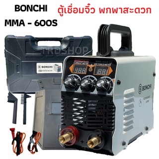 ตู้เชื่อมอินเวอร์เตอร์ ตู้เชื่อมไฟฟ้า ตู้เชื่อมไฟ ตู้เชื่อม BONCHI MMA600Sตู้เชื่อมไฟฟ้าจิ๋ว แบบพกพาสะดวกพร้อมกล่องพลาสต