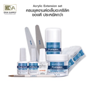 Harmony Acrylic extension starter set.ชุดต่ออคิลิคฮาโมนี่ เนื้ออะคริลิคเนียน ครบชุด ราคาประหยัด