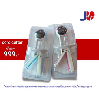 JIA cord cutter อุปกรณ์ตัดสายสะดือ พร้อม จับเวลาตกฟาก