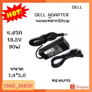 DELL ADAPTER 19.5V/4.62A 7.4*5.0 OEM ทรงยาว 90W//2359//