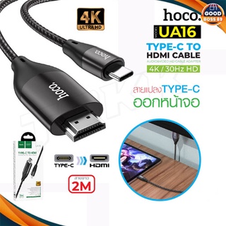 Hoco UA16 แท้100% Type-C To HDTV Cable Adapter อุปกรณ์แปลงสัญญาณ สายส่งสัญญาณภาพเเละเสียงจาก มือถือ หรือ Notebook เข้าจอ