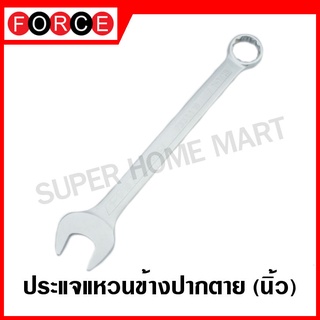 FORCE ประแจแหวนข้างปากตาย ขนาด 1 นิ้ว - 1-11/16 นิ้ว ( Combination Wrench ) ประแจ ประแจแหวน ประแจแหวนข้างปากตาย