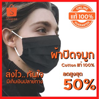 🔥Hot sale🔥 ผ้าปิดจมูก ผ้าปิดจมูกแบบผ้า ผ้าปิดจมูกสีดํา แมสผ้าสีดํา แมสผ้าสวยๆ แมสผ้า ราคาส่ง แมสผ้าราคาส่ง แมสผ้า