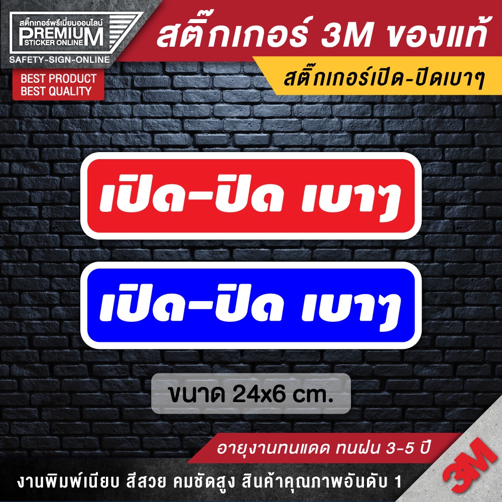สติ๊กเกอร์กรุณาปิดเบาๆ ป้ายกรุณาปิดเบาๆ ป้ายเปิดปิดเบาๆ เปิดปิดเบาๆ กรุณาปิดเบาๆ เปิดแล้วปิดด้วย เปิดแล้วปิดเบาๆด้วย
