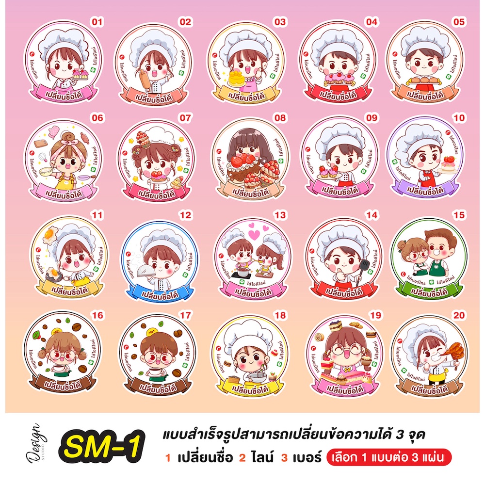 สติ๊กเกอร์น่ารักๆ แก้ข้อความได้ [ SM-1 ]