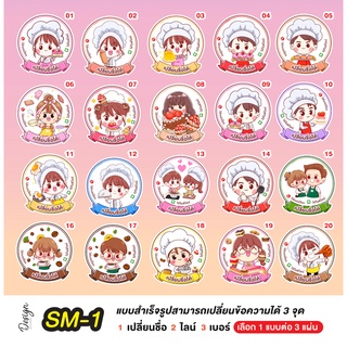 สติ๊กเกอร์น่ารักๆ  แก้ข้อความได้ [ SM-1 ]