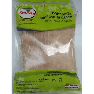 #หอมแดงป่น 100กรัม ถึง 500 กรัม #Shallot Powder 100 g. to 500 g. คัดสรรคุณภาพเกรดพรีเมี่ยม